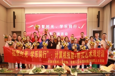 無(wú)聲世界綻放技能之花 | 平湖景包攜手市殘聯(lián)、市聾人協(xié)會(huì)共慶國(guó)際聾人日